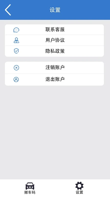 一键挪车码1.1.5便捷挪车神器 一键挪车码1.1.5便捷挪车神器