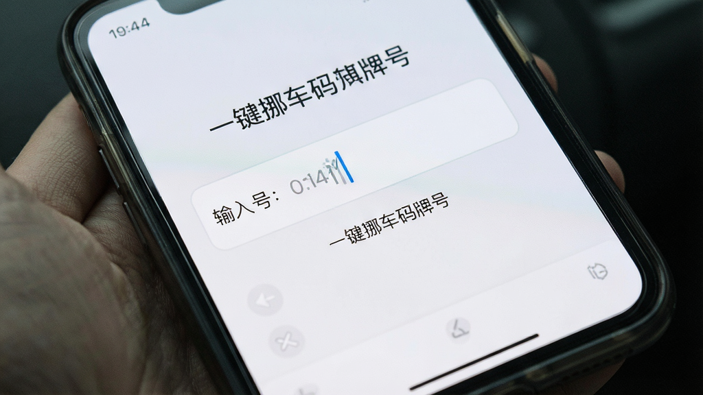 一张展示手机屏幕中一键挪车码车牌号输入界面的图片,界面中有输入框和提示文字,背景为浅色,风格简洁明了,细节清晰,画质干净,无多余元素
