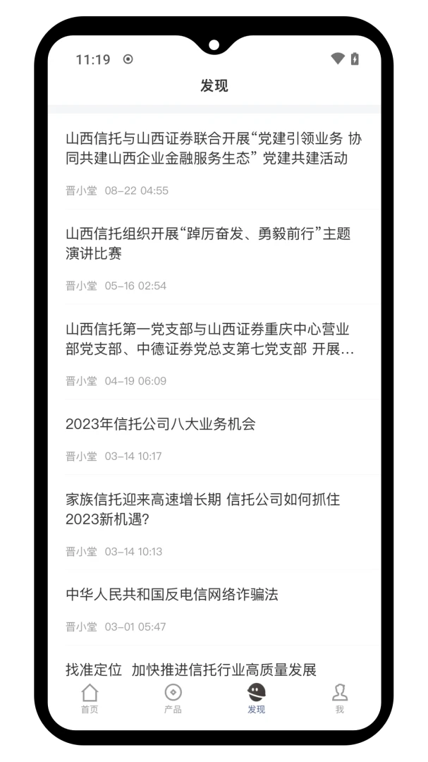 山西信托3.0.7 移动金融理财 山西信托3.0.7 移动金融理财