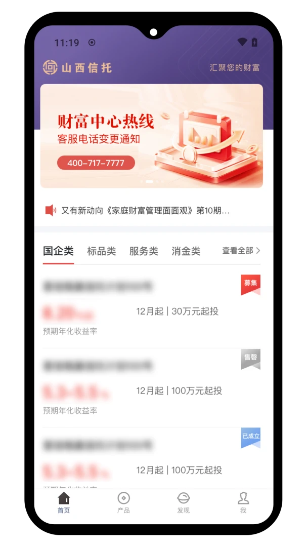 山西信托3.0.7 移动金融理财 山西信托3.0.7 移动金融理财