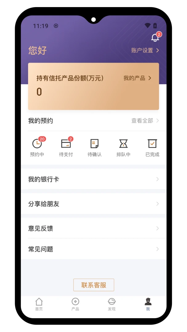 山西信托3.0.7 移动金融理财 山西信托3.0.7 移动金融理财