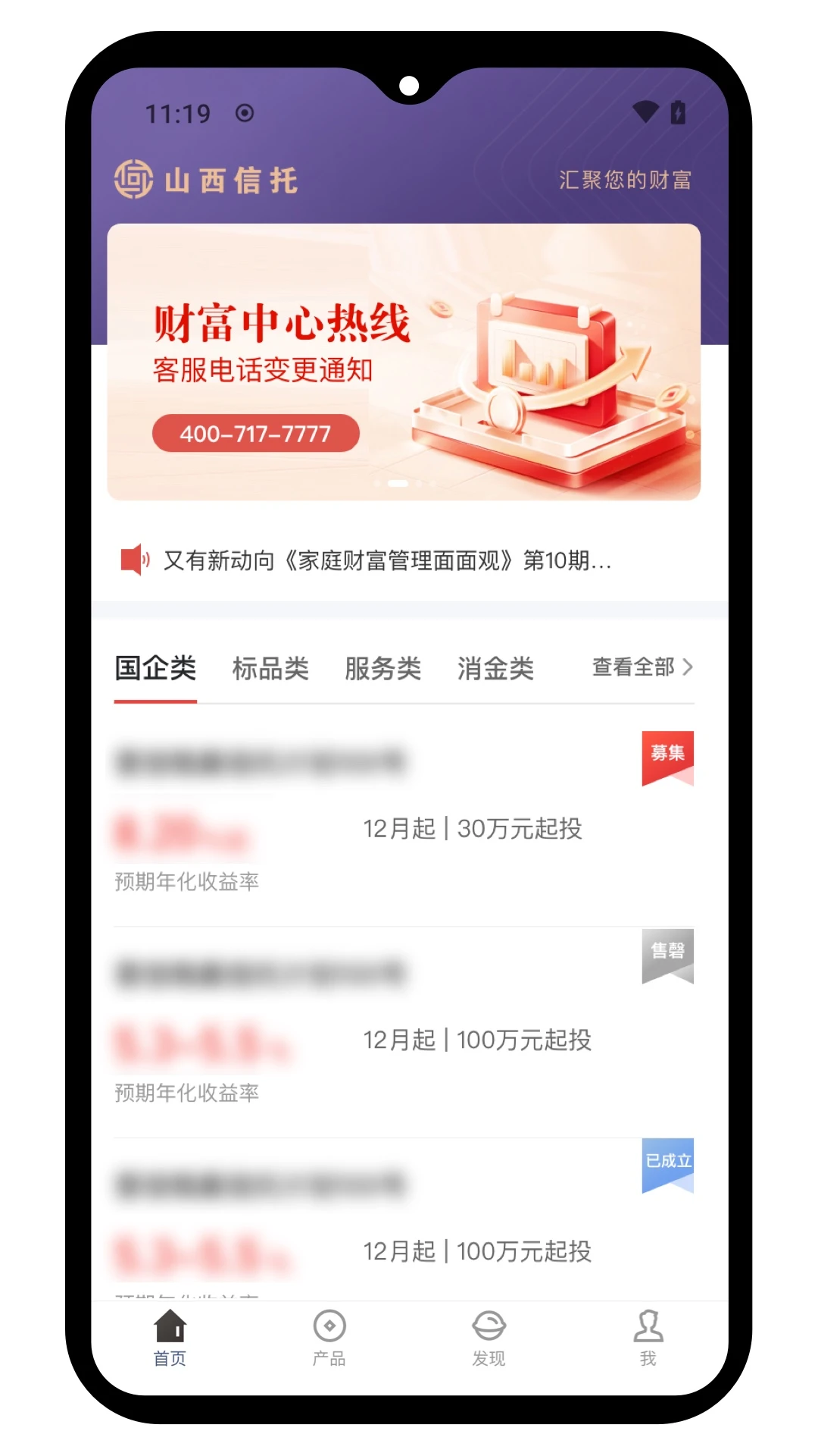 山西信托3.0.7 移动金融理财 山西信托3.0.7 移动金融理财