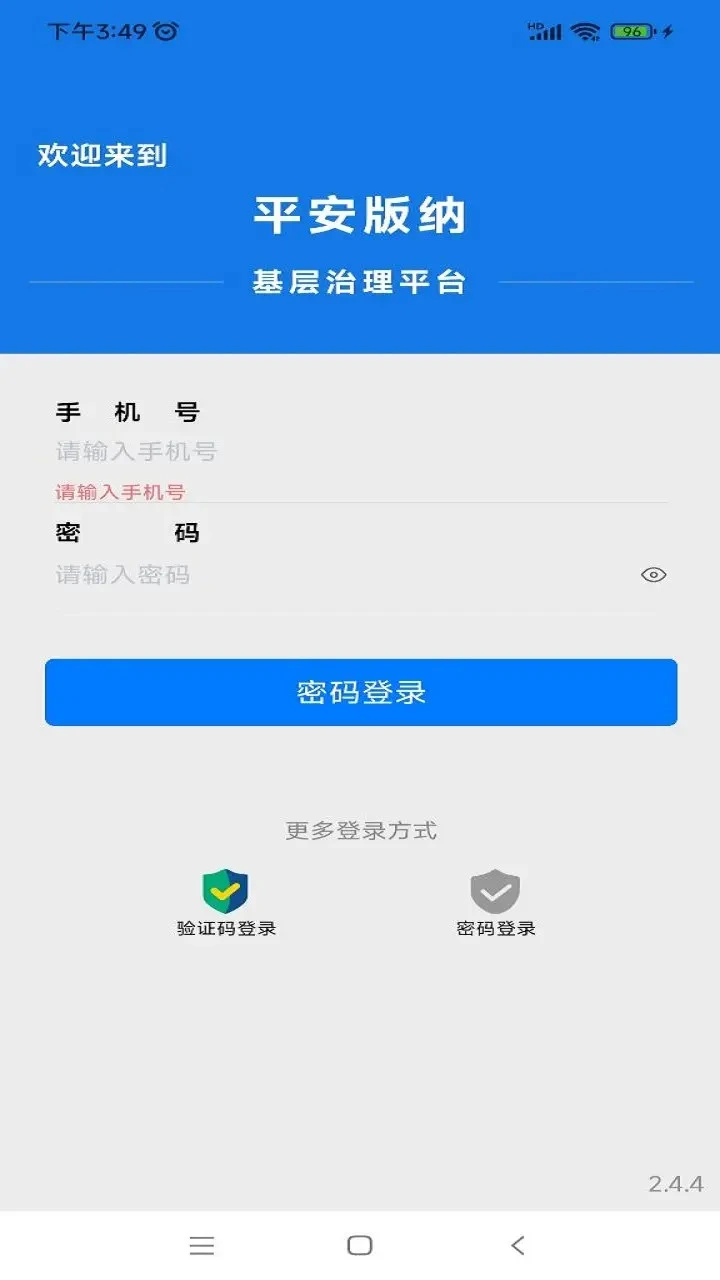 平安版纳3.2.8 基层治理服务 平安版纳3.2.8 基层治理服务