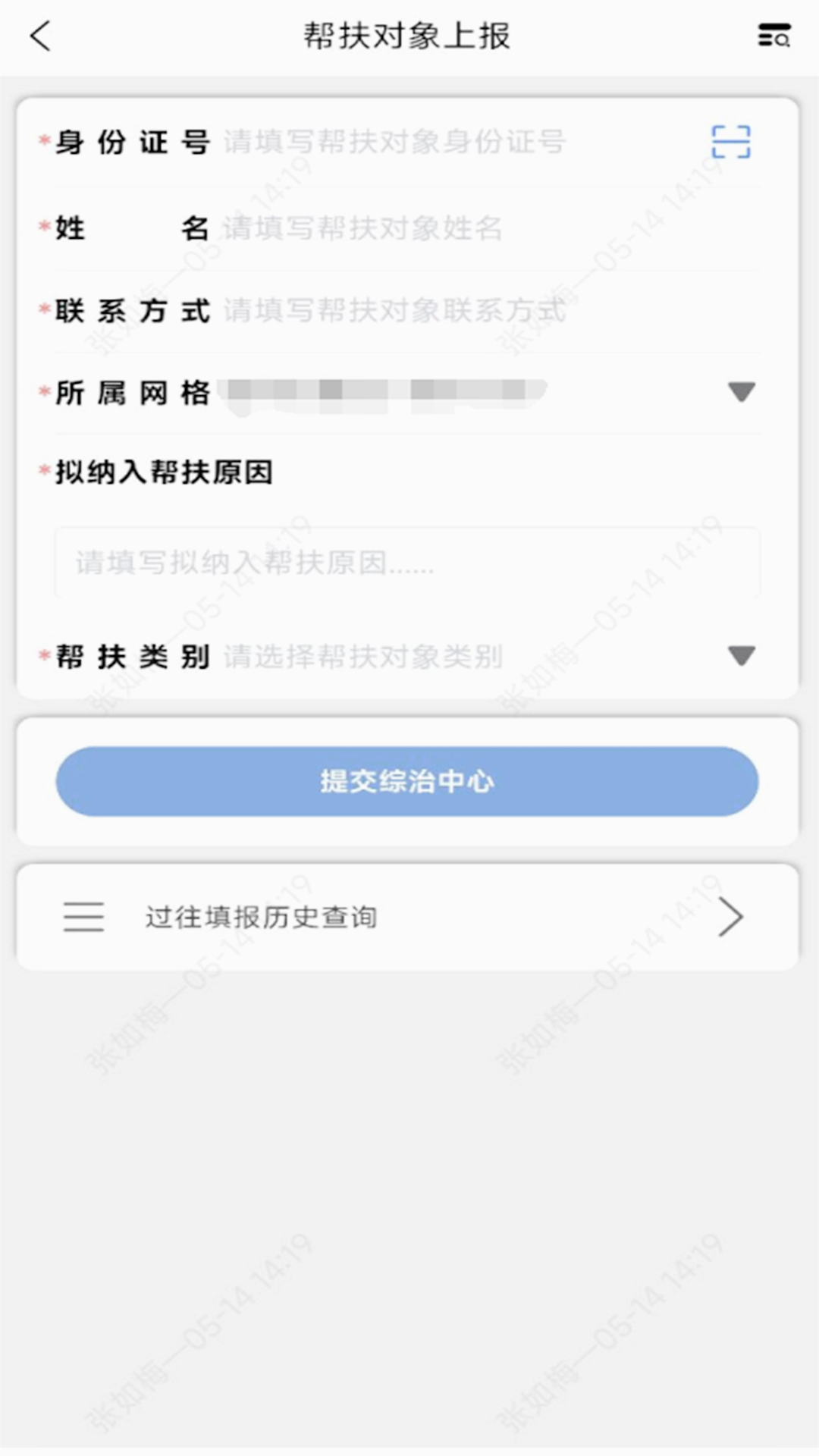 平安版纳3.2.8 基层治理服务 平安版纳3.2.8 基层治理服务