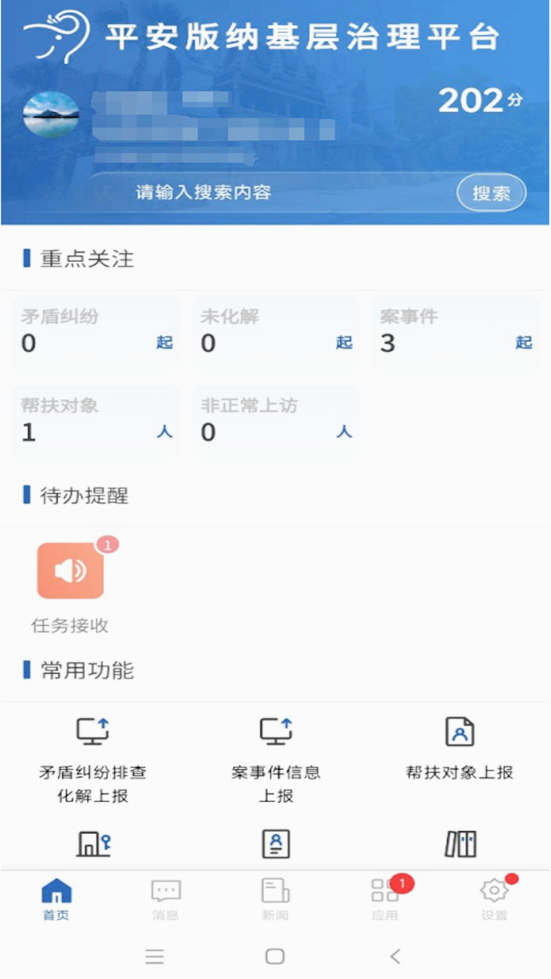 平安版纳3.2.8 基层治理服务 平安版纳3.2.8 基层治理服务