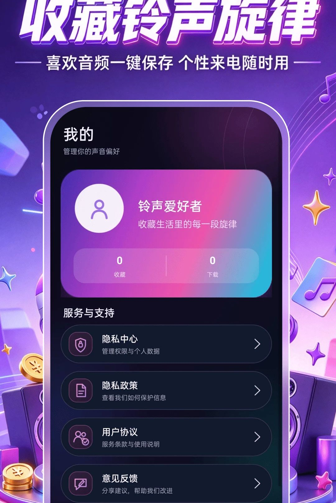 微来电铃声免费多1.0.0 免费铃声下载 微来电铃声免费多1.0.0 免费铃声下载
