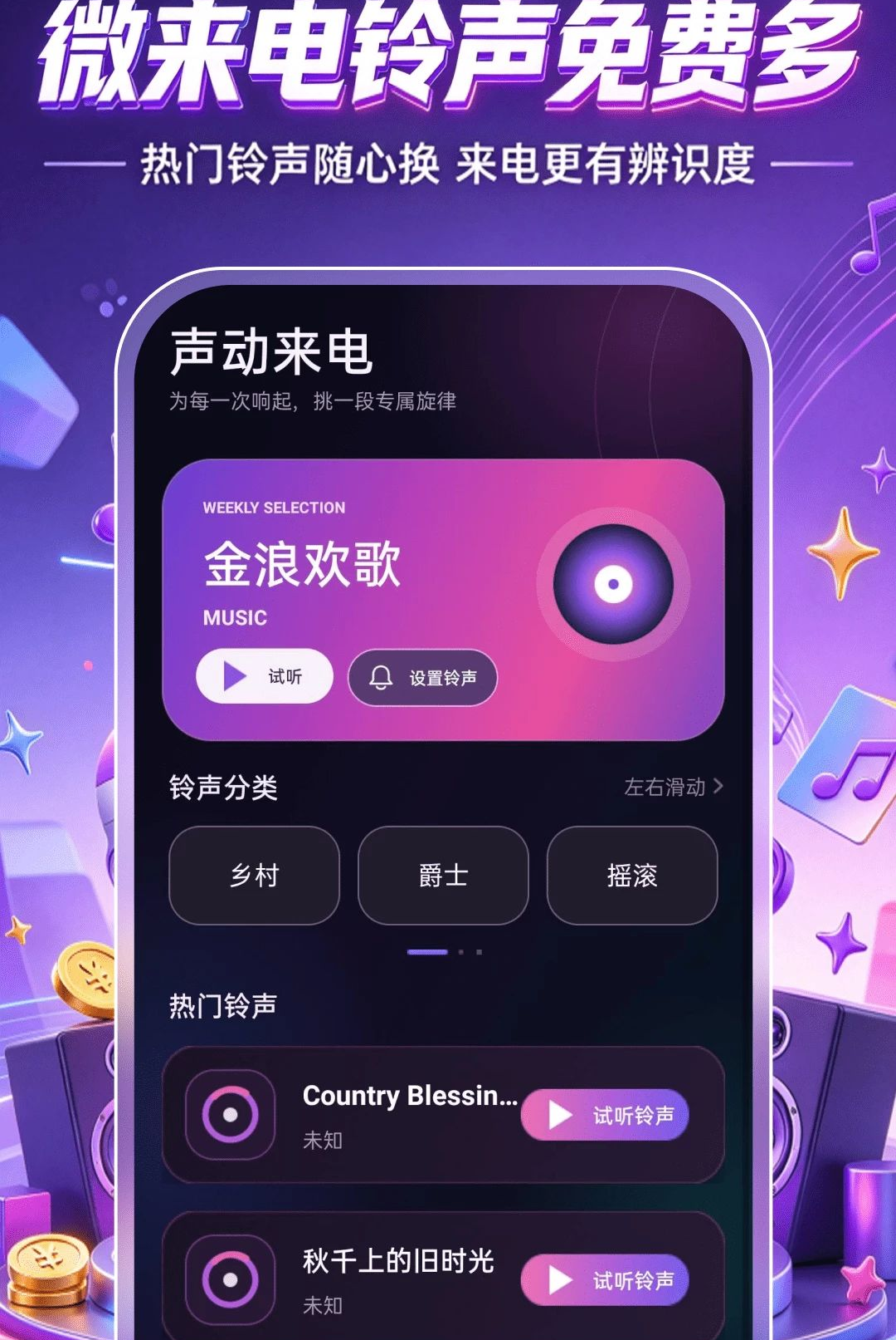 微来电铃声免费多1.0.0 免费铃声下载 微来电铃声免费多1.0.0 免费铃声下载