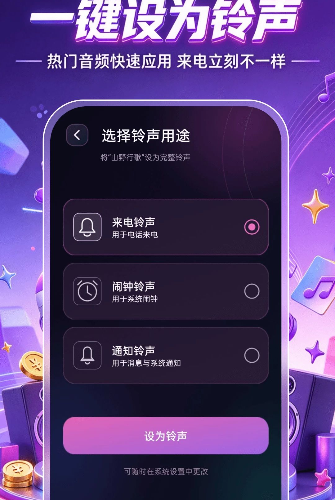 微来电铃声免费多1.0.0 免费铃声下载 微来电铃声免费多1.0.0 免费铃声下载