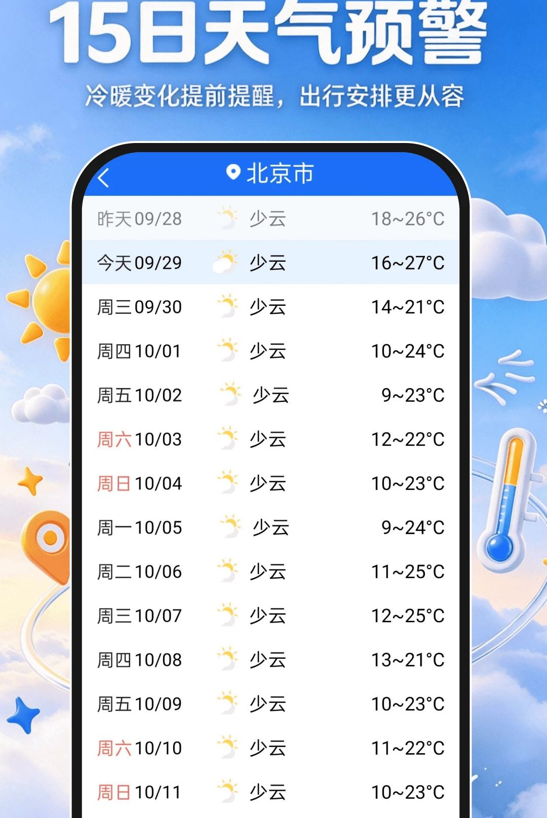 15������׼ʱ��1.0.0 ��׼������ѯ