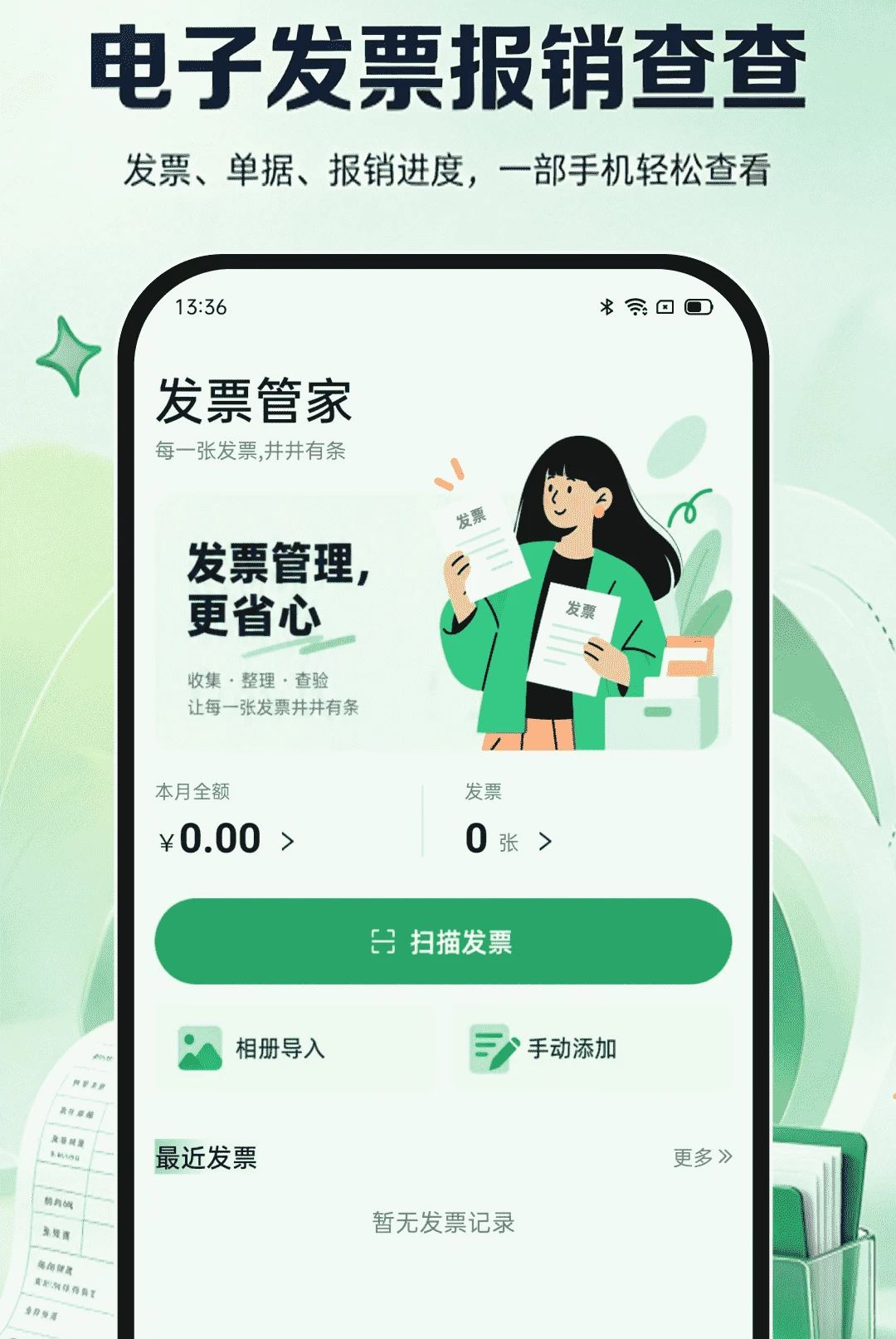 ���ӷ�Ʊ�������1.0.0 ��Ʊ������ѯ