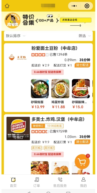 外卖订餐享优惠 安卓版 使用教程