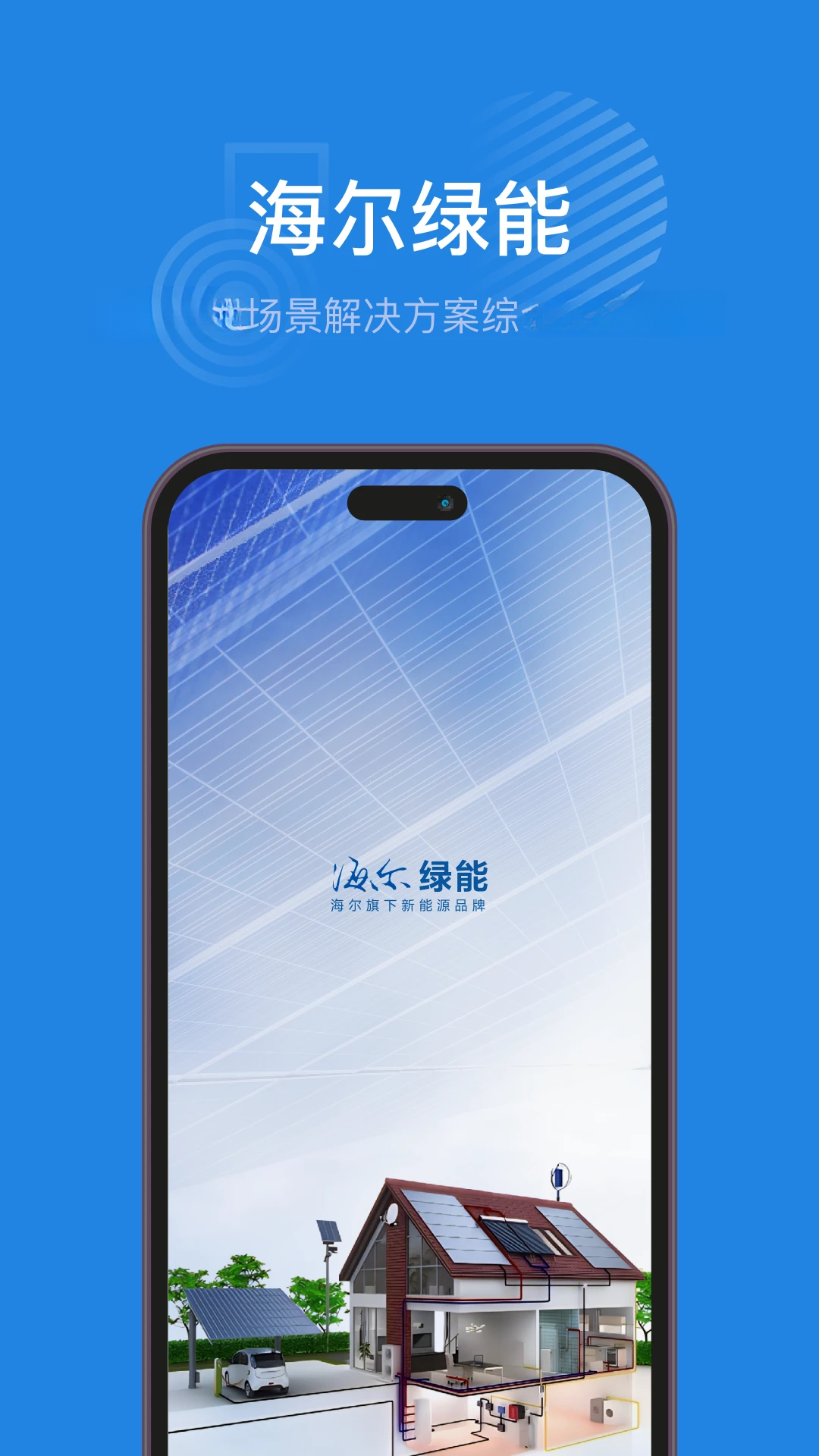 海尔绿能2.3.4 光伏电站管理 海尔绿能2.3.4 光伏电站管理
