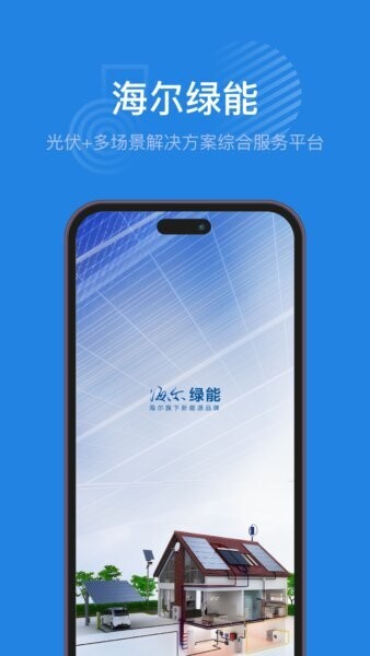 海尔绿能 安卓版 电站管理界面