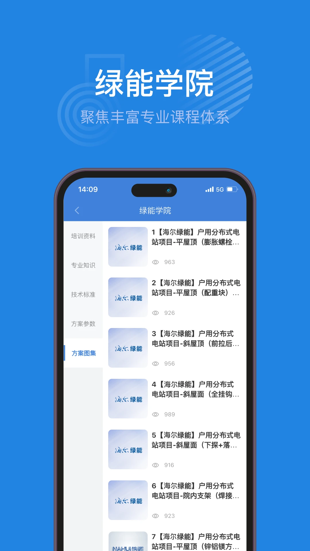海尔绿能2.3.4 光伏电站管理 海尔绿能2.3.4 光伏电站管理