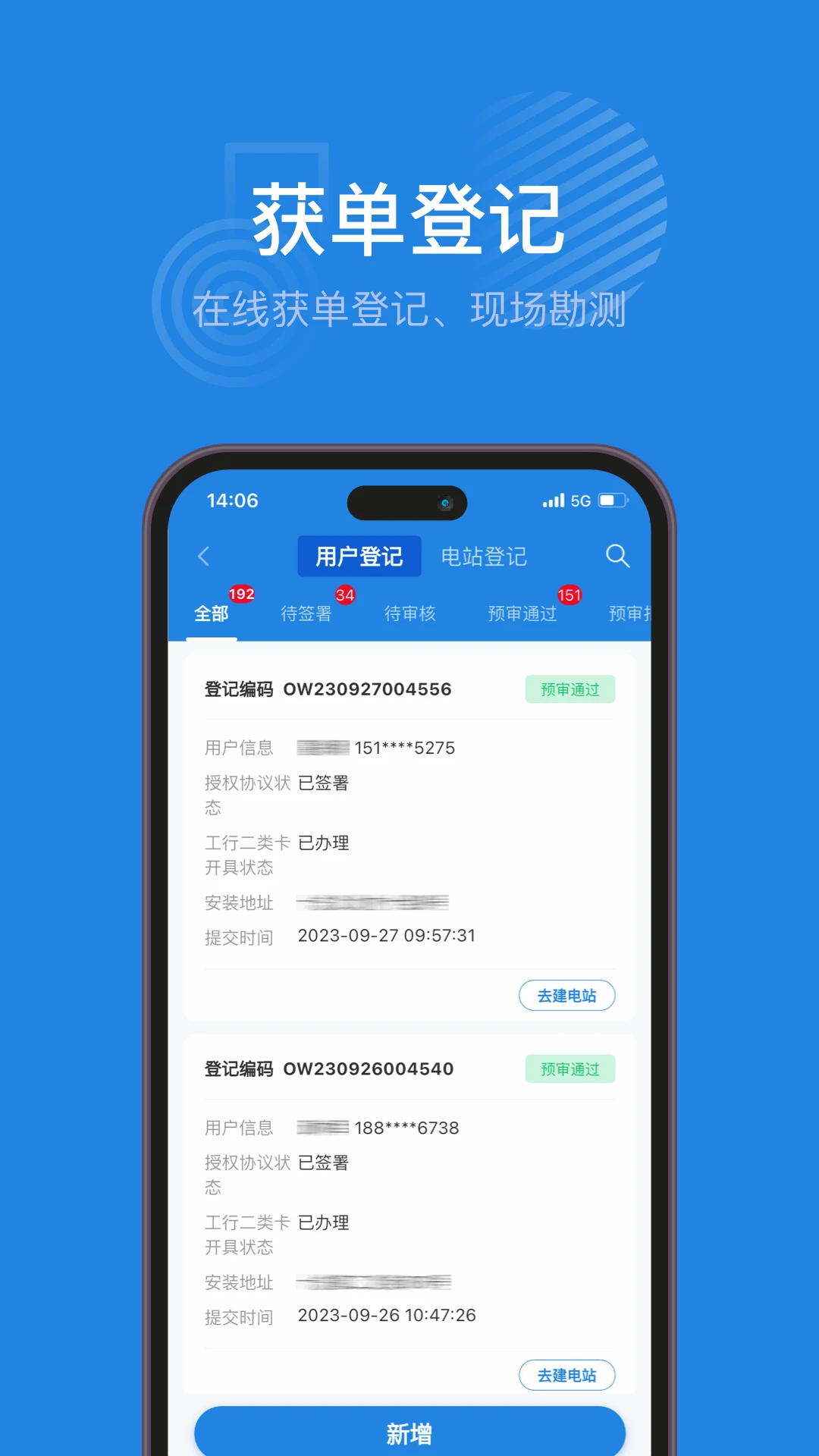 海尔绿能2.3.4 光伏电站管理 海尔绿能2.3.4 光伏电站管理