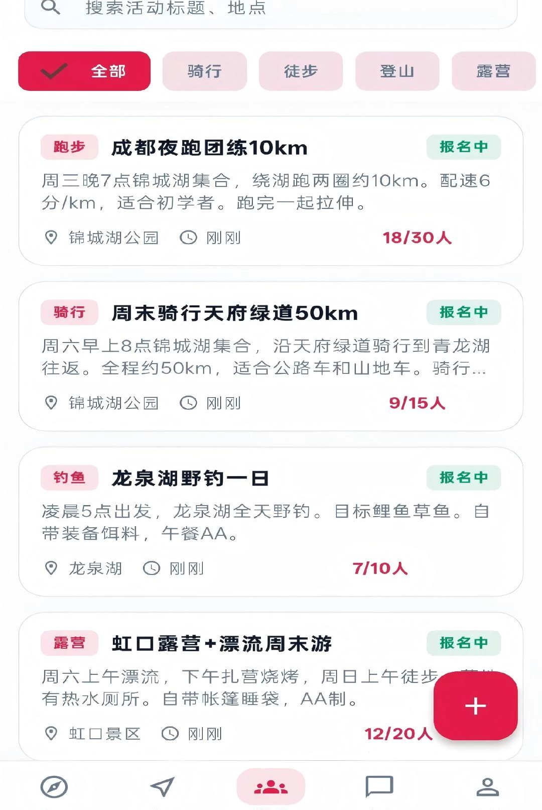 骑友1.0.286 骑行社交