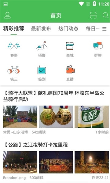 骑友1.0.286 骑行社交