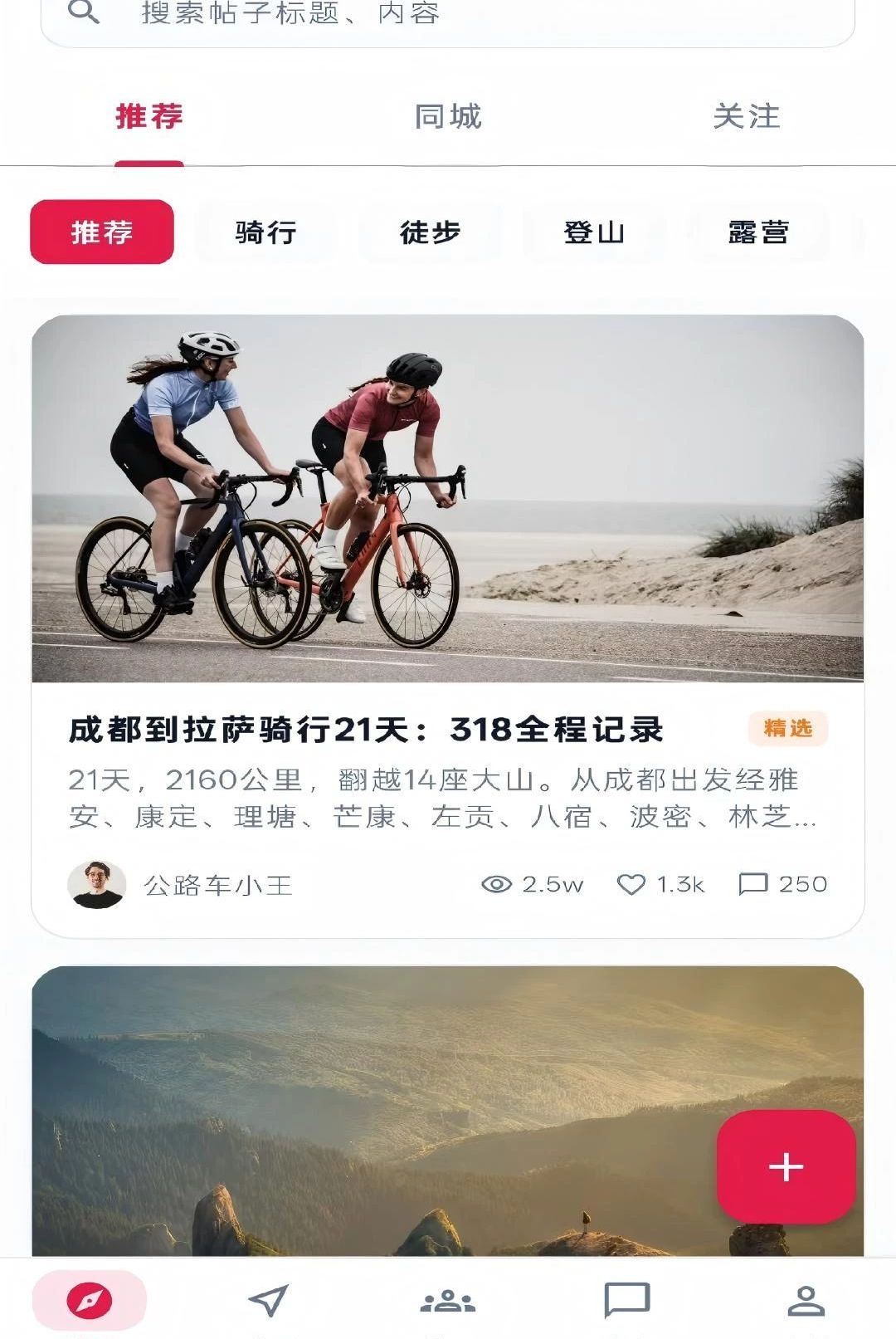 骑友1.0.286 骑行社交
