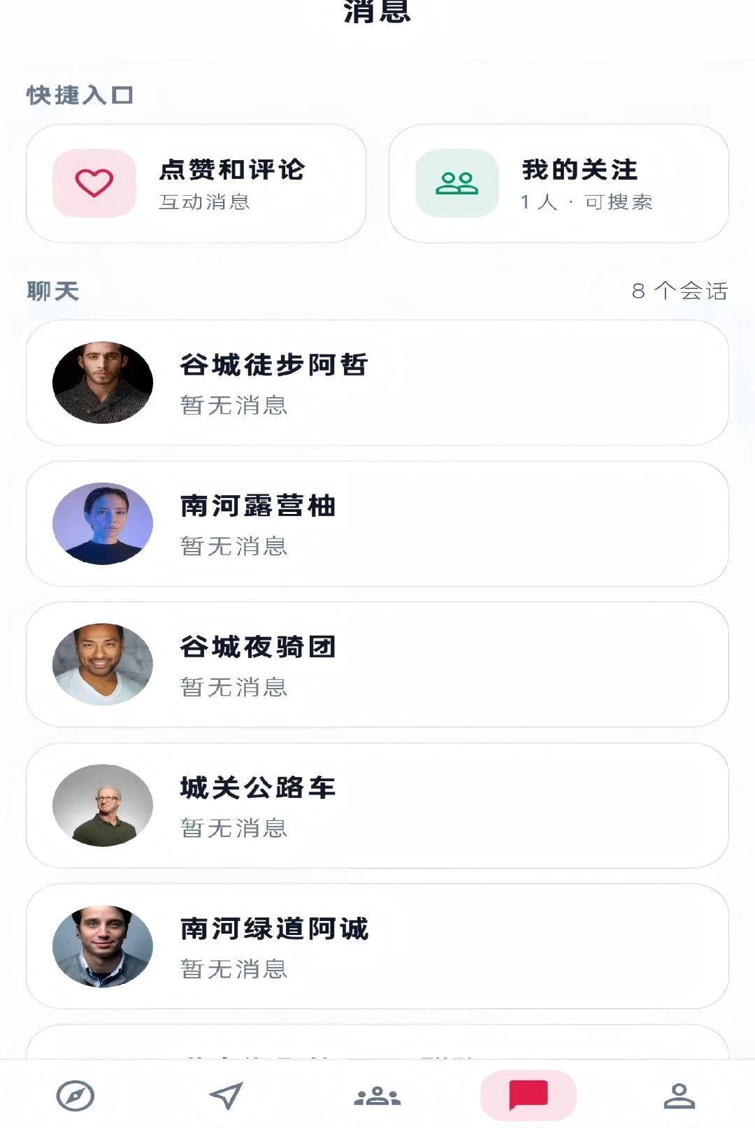 骑友1.0.286 骑行社交