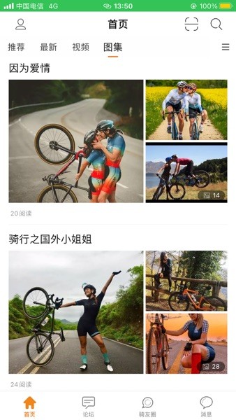 骑友 安卓版 使用教程截图