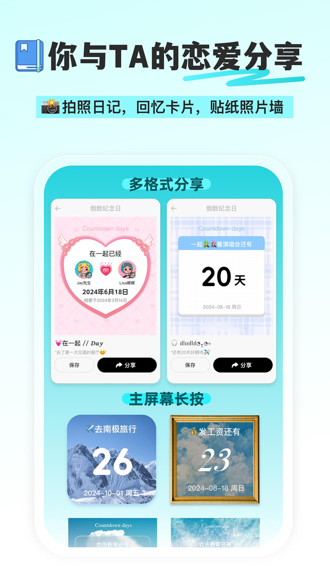 纪念日DaysMa 安卓版 功能界面