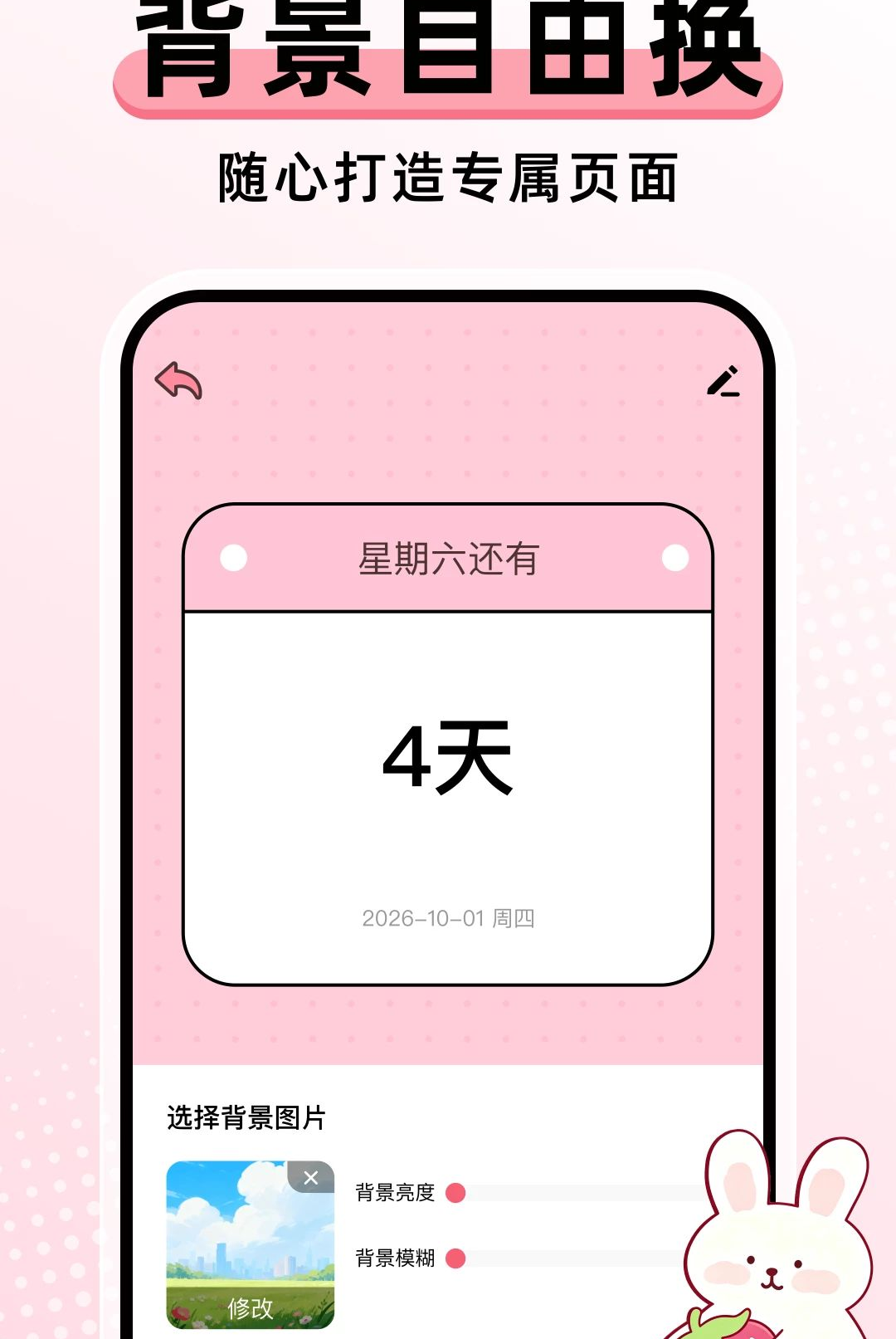 纪念日DaysMa1.0 重要日子提醒 纪念日DaysMa1.0 重要日子提醒