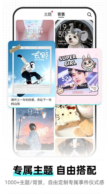 纪念日DaysMa1.0 重要日子提醒 纪念日DaysMa1.0 重要日子提醒