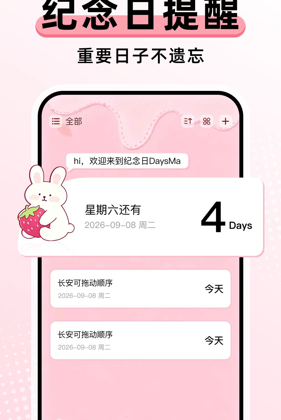 纪念日DaysMa1.0 重要日子提醒 纪念日DaysMa1.0 重要日子提醒
