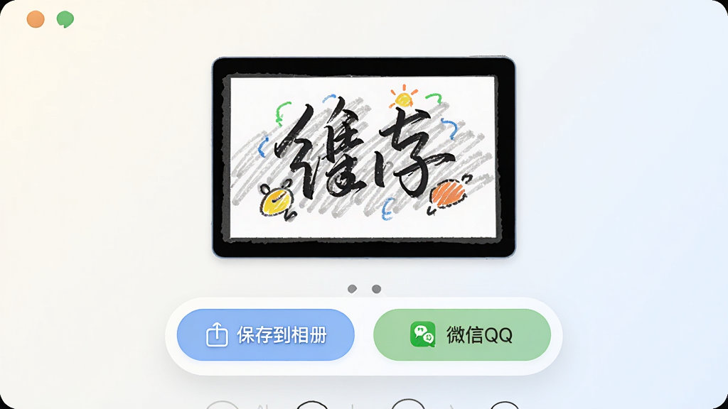 ��д����������Ʒ������������棬����������һ����ɵ���д��������ͼ���·��������浽���ͷ�����΢��QQ�İ�ťѡ�����Ϊǳɫ���䣬��ťԲ����ƣ����岼�ּ�����ˣ�����ִ���ϸ�����������ʸɾ����޶���Ԫ��