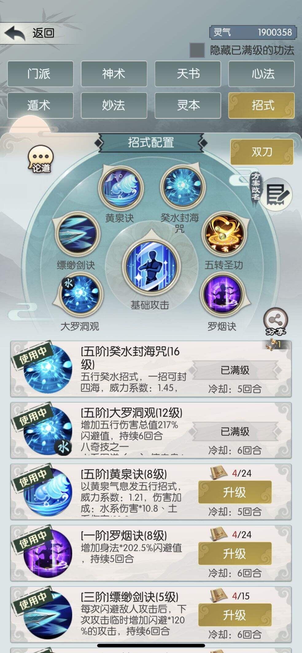 无极侠士安卓版技能搭配界面