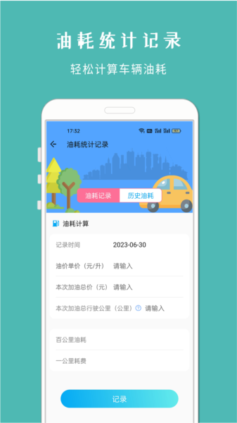 车架号车况查询 安卓版 使用界面