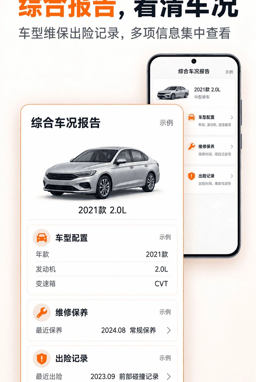 车架号车况查询2.1.1 车辆信息查询 车架号车况查询2.1.1 车辆信息查询