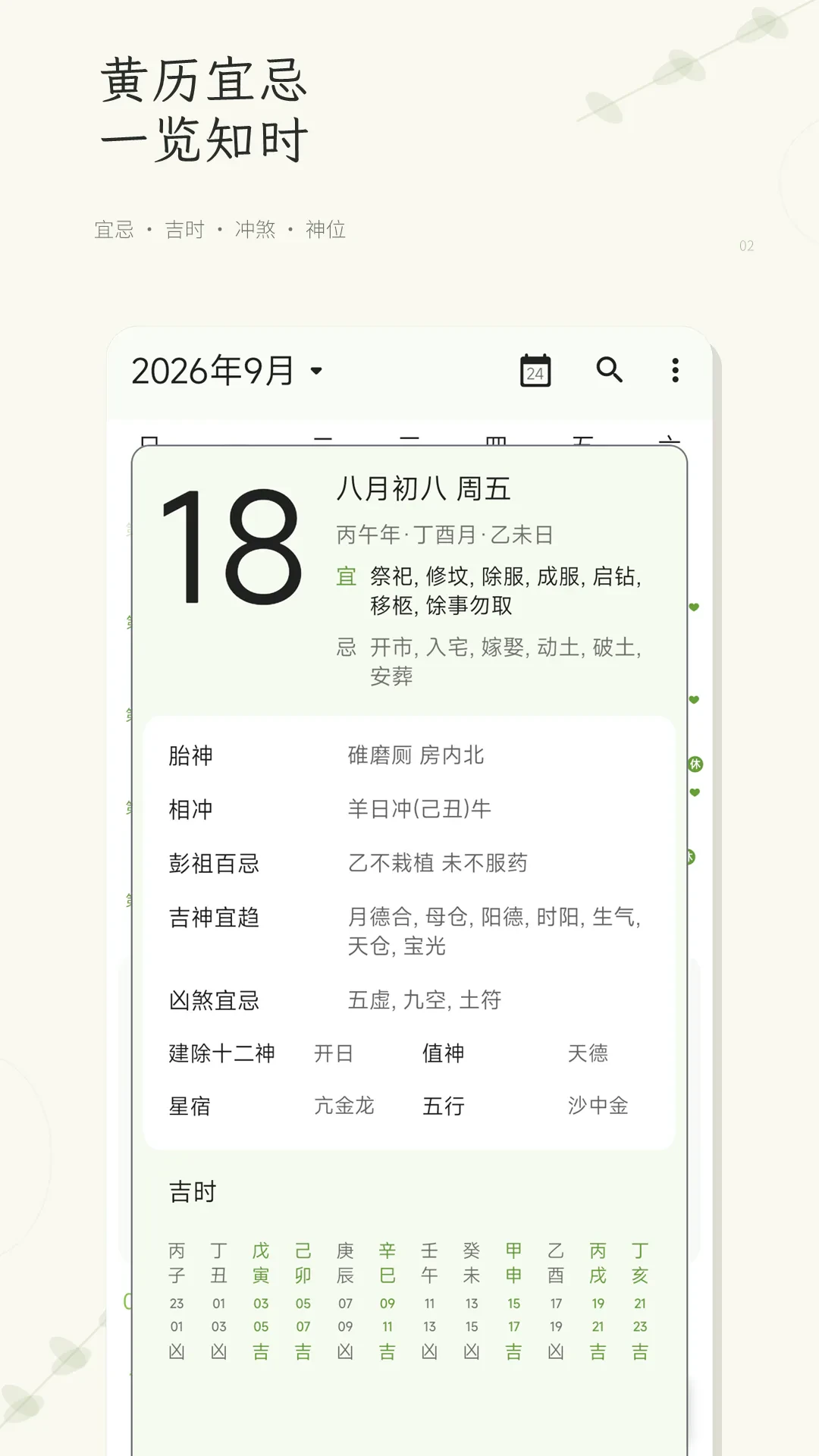 一叶日历2.4.1 日程管理 一叶日历2.4.1 日程管理