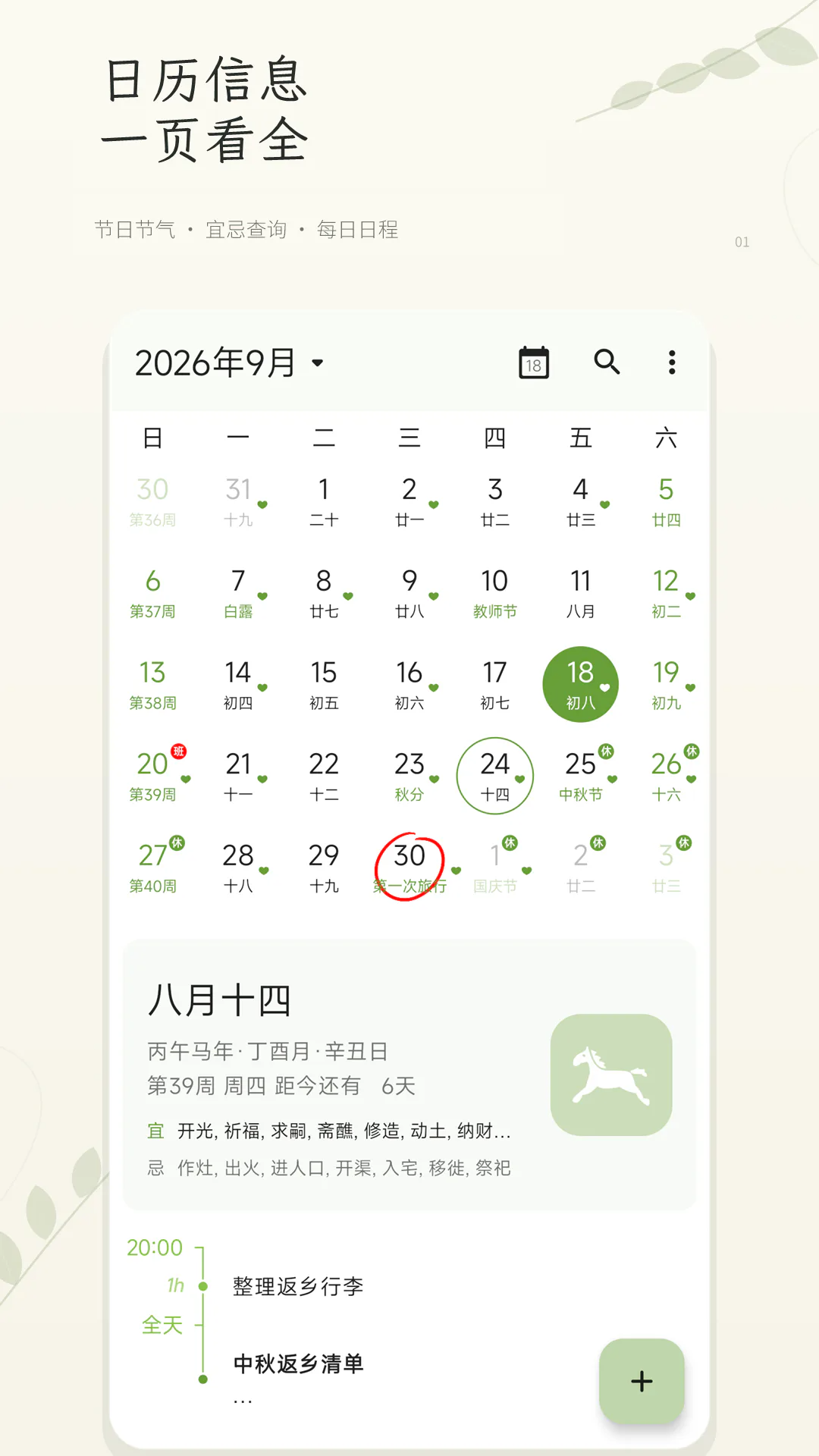 一叶日历2.4.1 日程管理 一叶日历2.4.1 日程管理