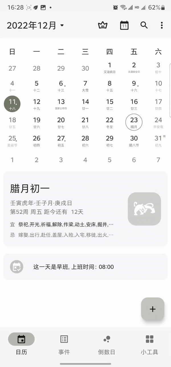 一叶日历 安卓版 功能界面截图