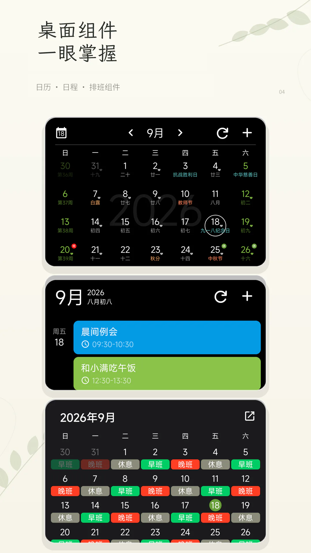 一叶日历2.4.1 日程管理 一叶日历2.4.1 日程管理