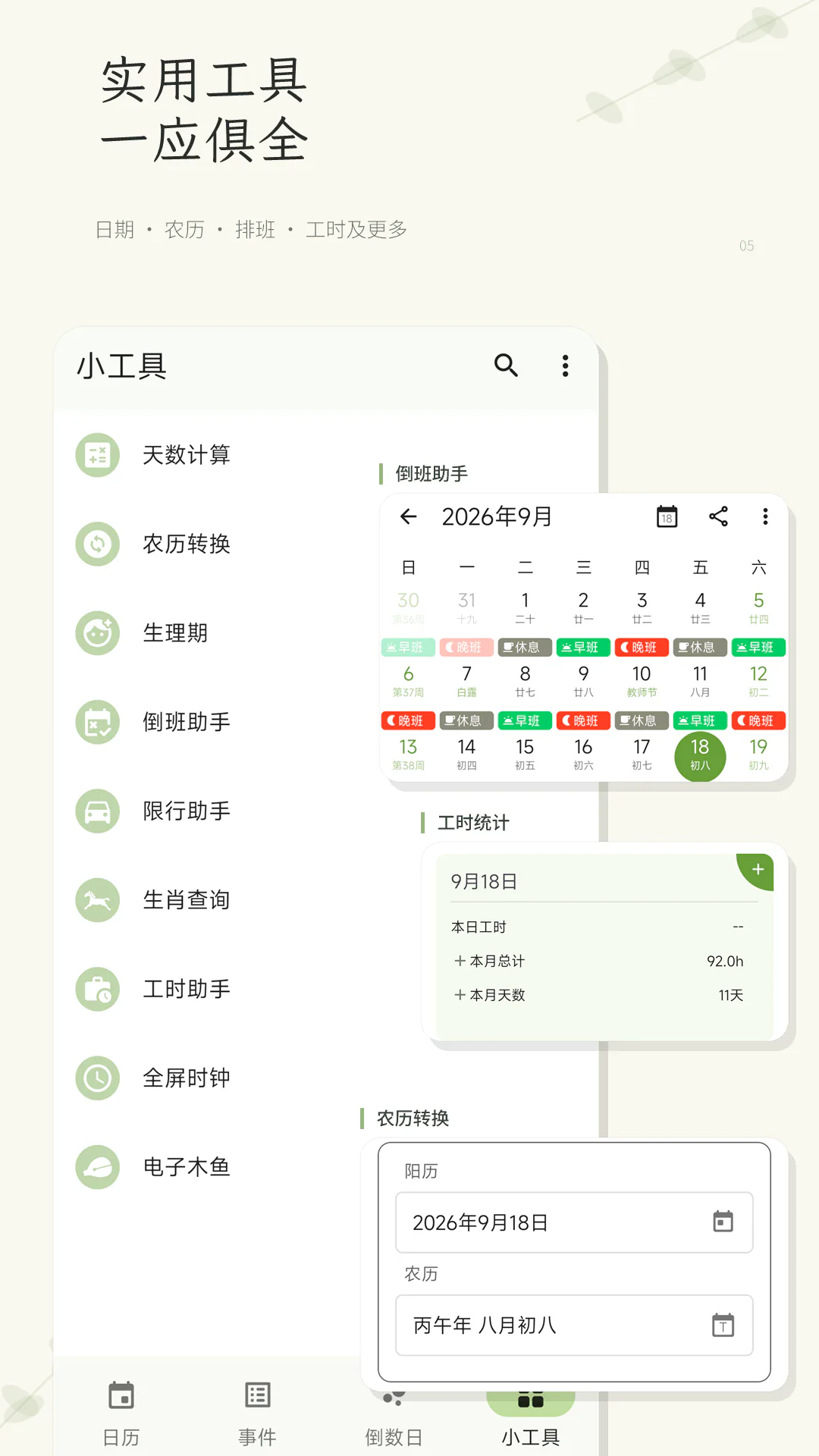 一叶日历2.4.1 日程管理 一叶日历2.4.1 日程管理