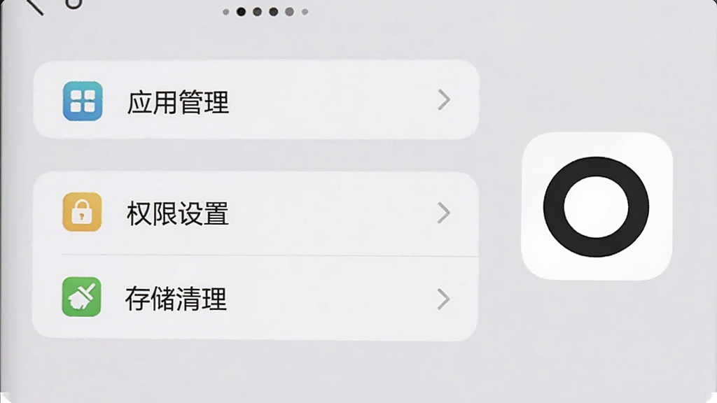 一个圈圈手机端安装设置界面示意图,画面展示手机设置页面,页面中包含“应用管理”“权限设置”“存储清理”等选项,旁边有一个圈圈应用图标,背景为白色,风格简洁,细节包括图标与文字清晰,画质干净,无多余元素
