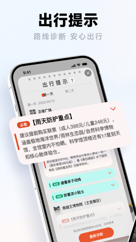 问旅 安卓版 应用界面