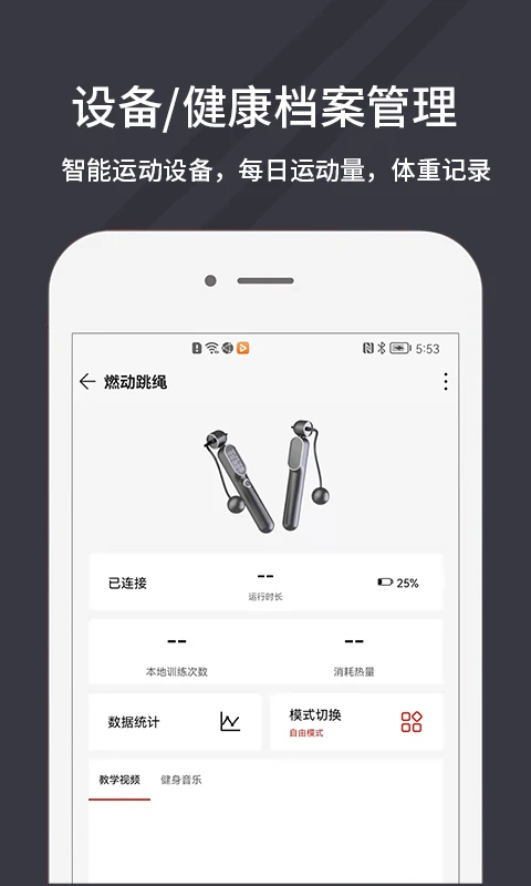 万达康运动1.1.6 健身运动助手