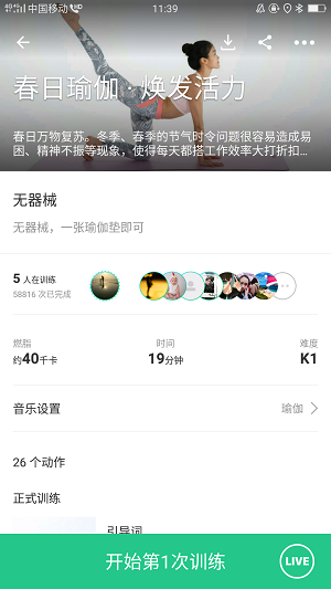 万达康运动安卓版 课程训练界面截图