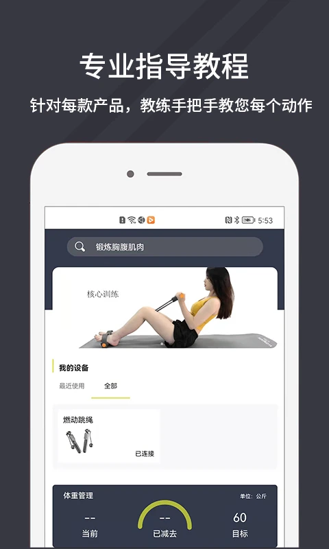 万达康运动1.1.6 健身运动助手