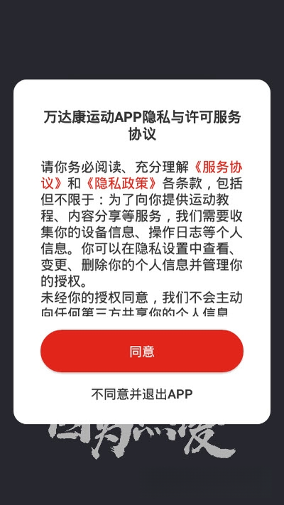 万达康运动1.1.6 健身运动助手