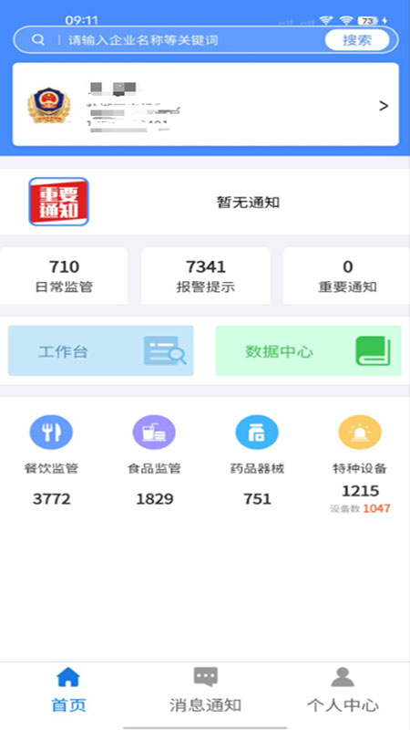 市安云监管端 安卓版 执法界面 截图