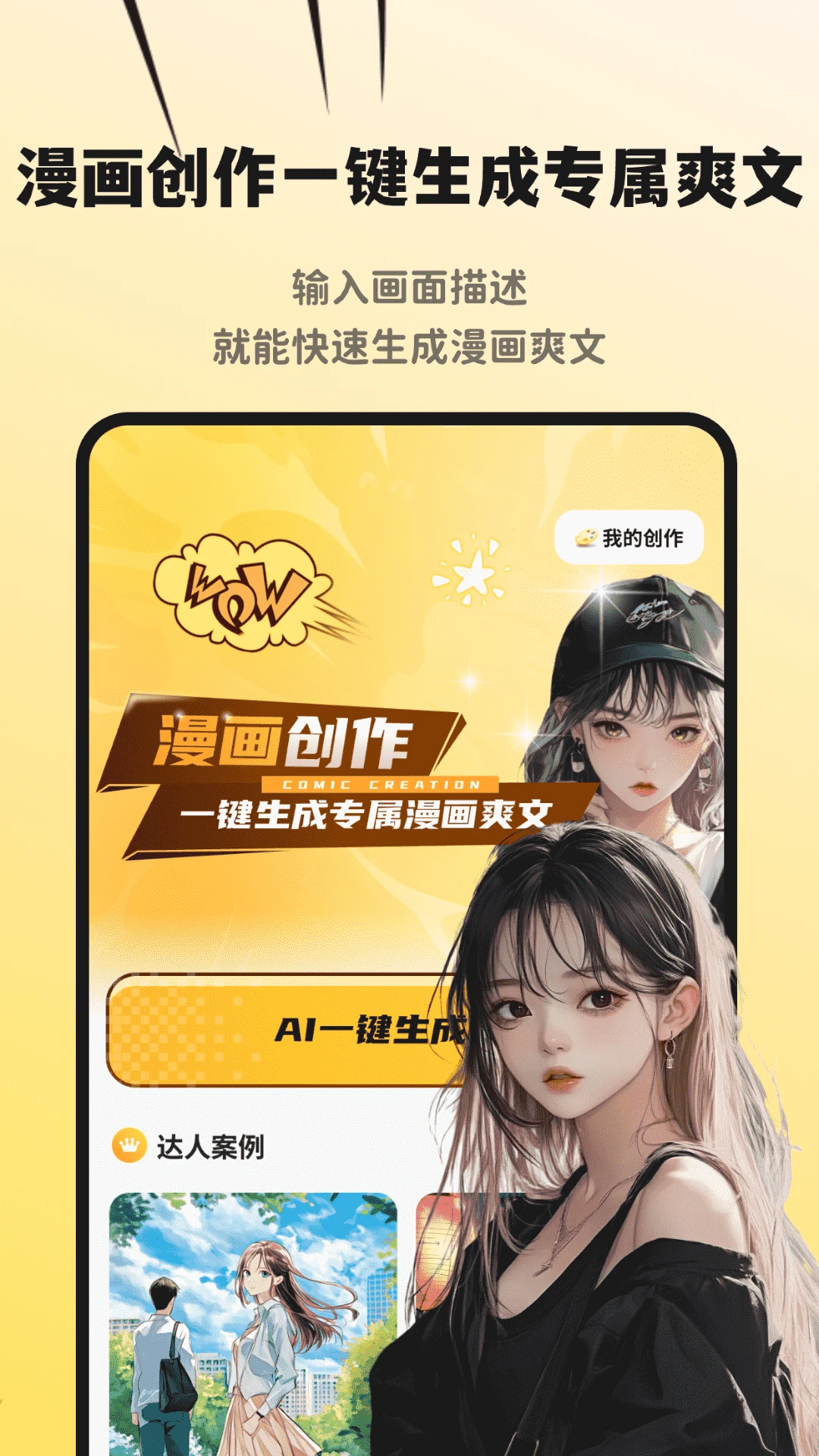 AI漫画一键生成2.2.3 漫画生成工具 AI漫画一键生成2.2.3 漫画生成工具