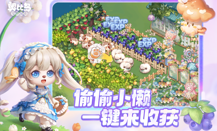 奥比岛:梦想国度3.0.26091801S 2026社交养成