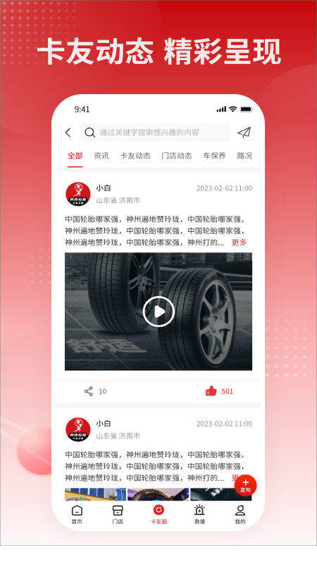 卡友之家1.8.1274 卡车司机社区 卡友之家1.8.1274 卡车司机社区