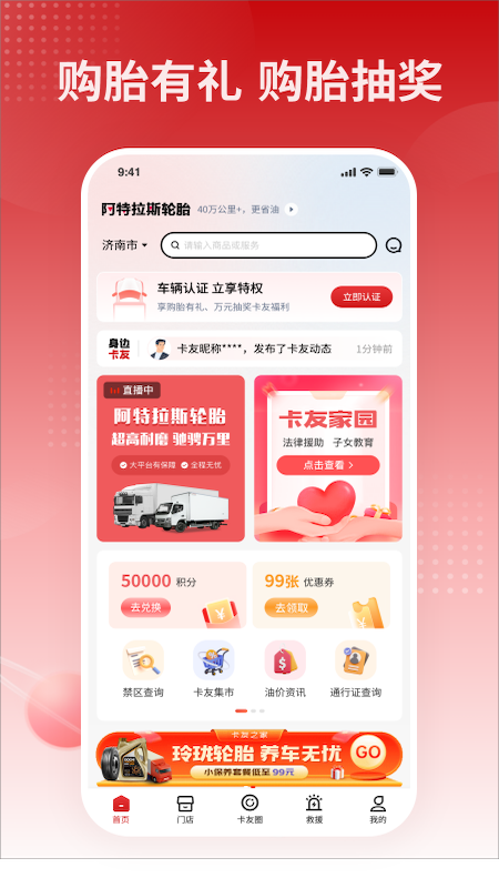 卡友之家1.8.1274 卡车司机社区 卡友之家1.8.1274 卡车司机社区