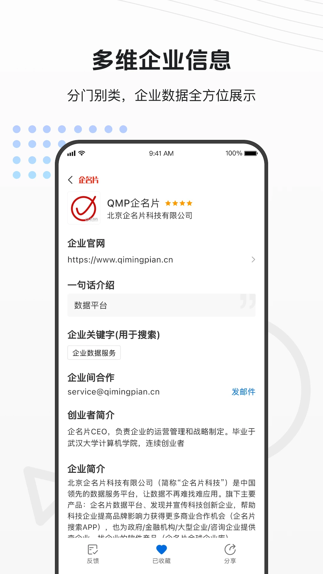 企名片搜索9.1.7 企业信息查询 企名片搜索9.1.7 企业信息查询