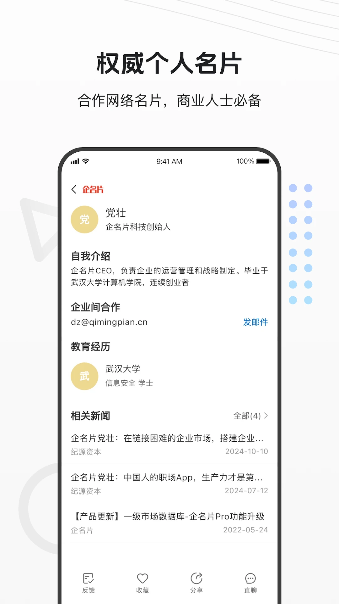 企名片搜索9.1.7 企业信息查询 企名片搜索9.1.7 企业信息查询